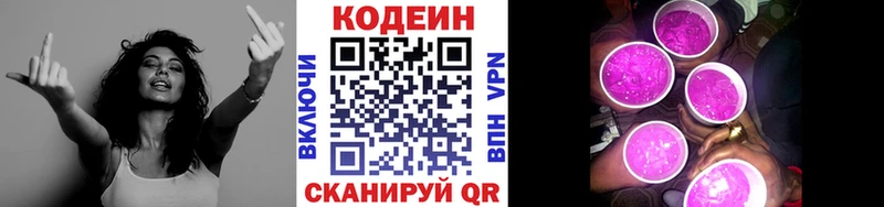 Codein напиток Lean (лин)  Камызяк 